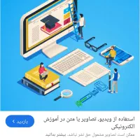 فروش دوره های اموزشی با ۸۰ درصد تخفیف