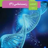 کتابهای درسی یازدهم و دوازدهم تجربی