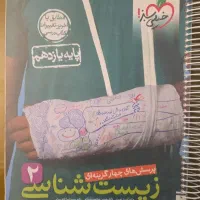 زیست شناسی یازدهم خیلی سبز