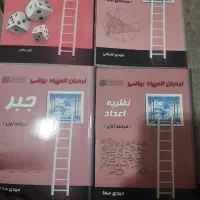 چهار جلد کتاب نردبان المپیاد ریاضی
