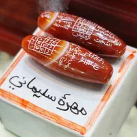 مهره سلیمانی اصل حک شده