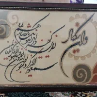 تابلوفرش وان یکاد 500 تومان