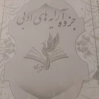 جزوه فنون ادبی
