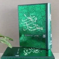 کتاب مهدی موعود ترجمه بهارالانوار