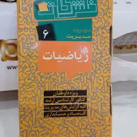 فلش کارتهای آزمون دکترا- ارشد رشته مدیریت(ریاضیات)