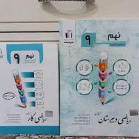 کتاب ریاضی نهم انتشارات جویا مجد