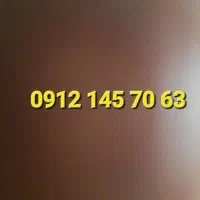 سیم کارت ۰۹۱۲۱۴۵۷۰۶۳