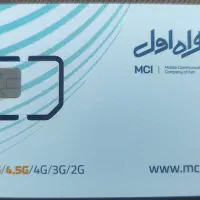 سیم‌کارت اعتباری همراه اول