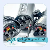 فلاش عکاسی ۳ عدد ۳۰۰ ژول