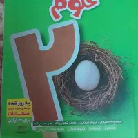 ماجرای بیست علوم