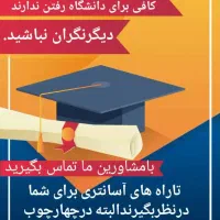 اخذ انواع مدارک تحصیلی