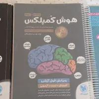 کتاب کمپلکس تیزهوشان نهم