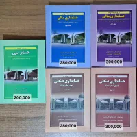 کتاب های کنکور ارشد حسابداری