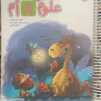 کتاب کمک درسی علوم هشتم