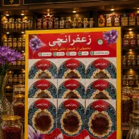 زعفران پاکت ممتاز قائنات فوق اقتصادی ((زعفرانچی))