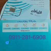 سیمکارت همراه اول دایمی صفر ۰۹۱۱