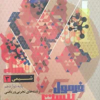 کتاب امتحان نهایی