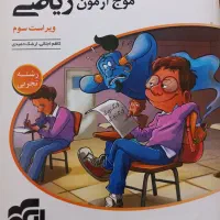 موج آزمون ریاضی تجربی
