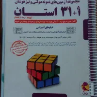 کتاب ۳۱ استان