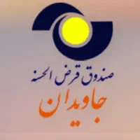 صندوق جاویدان