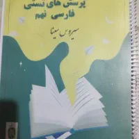 جزوه سوالات فارسی نهم