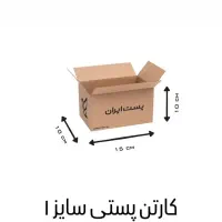 کارتن پستی استاندارد چاپ دار و بدون چاپ