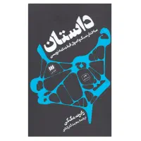 داستان، رابرت مک گی