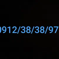 سیم کارت 0912