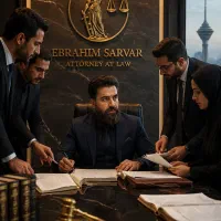 وکیل پایه یک دادگستری ومشاور حقوقی