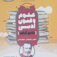 علوم و فنون جامع