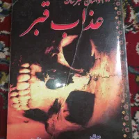 کتاب مذهبی