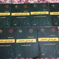 کتاب های مقررات ملی ساختمان برای آزمون نظام مهندسی