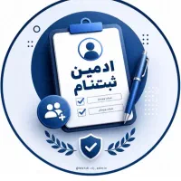 استخدام ادمین