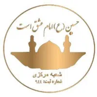 موسسه خیریه مهرسیدالشهدا