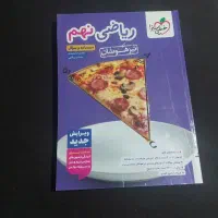 ریاضی نهم خیلی سبز، درسنامه و سوال