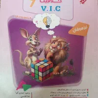 کتاب هوش و خلاقیت ششم vic