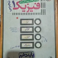 فیزیک