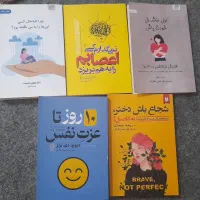 پنج عدد کتاب روانشناسی