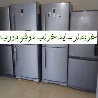 یخچال و لباسشویی خراب و پوسیده شما را