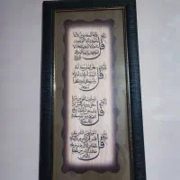 یک عدد تابلو چهار قل کاملا سالم