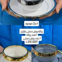 پیاله و پیش دستی ترند ۲رنگ|ظروف سرو و پذیرایی|تهران, عبدالله‌آباد|دیوار