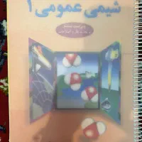 کتاب|کتاب و مجله آموزشی|قم, منبع آب|دیوار