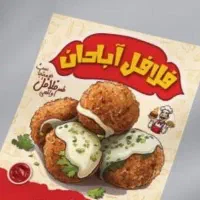 استخدام در ساندویچ و فلافل آبادان
