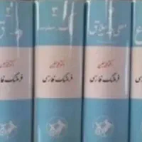 فرهنگ لغت معین