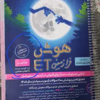 کتاب هوش فرازمینی ET  ،نو نو