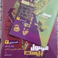 فرمول بیست عربی یازدهم چاپ ۴۰۳