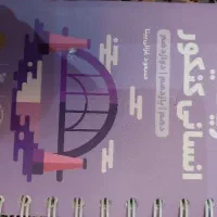 کتابچه ریاضی انسانی کنکور