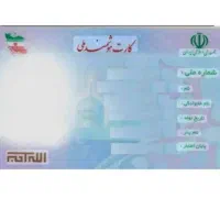 گمشده مدارک
