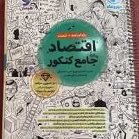 کتاب درسنامه و تست اقتصاد مهروماه