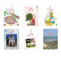 کلاس ریاضی اول تا ششم دبستان